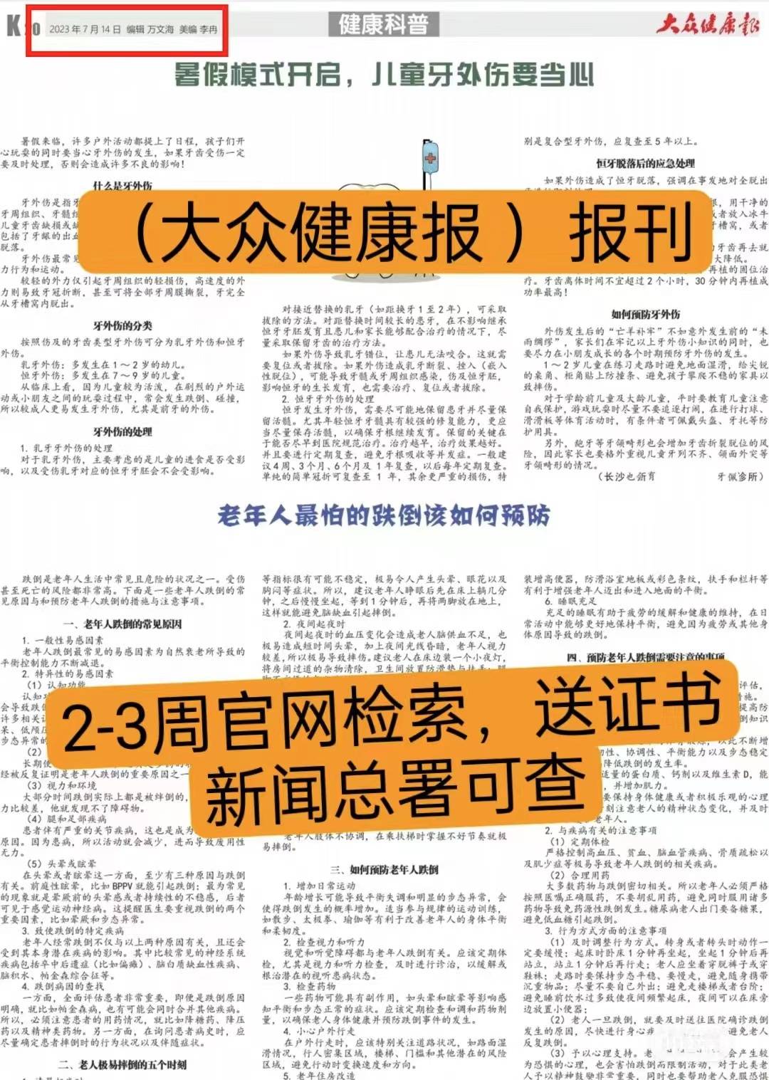 九游会官网登录入口 医护人员首选的科普报刊